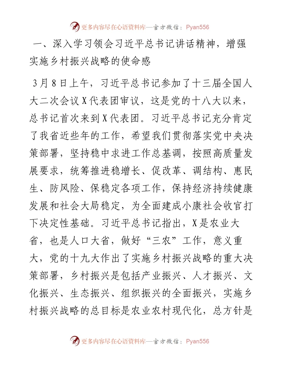 党办：在市委农村工作会议上的讲话.docx_第2页