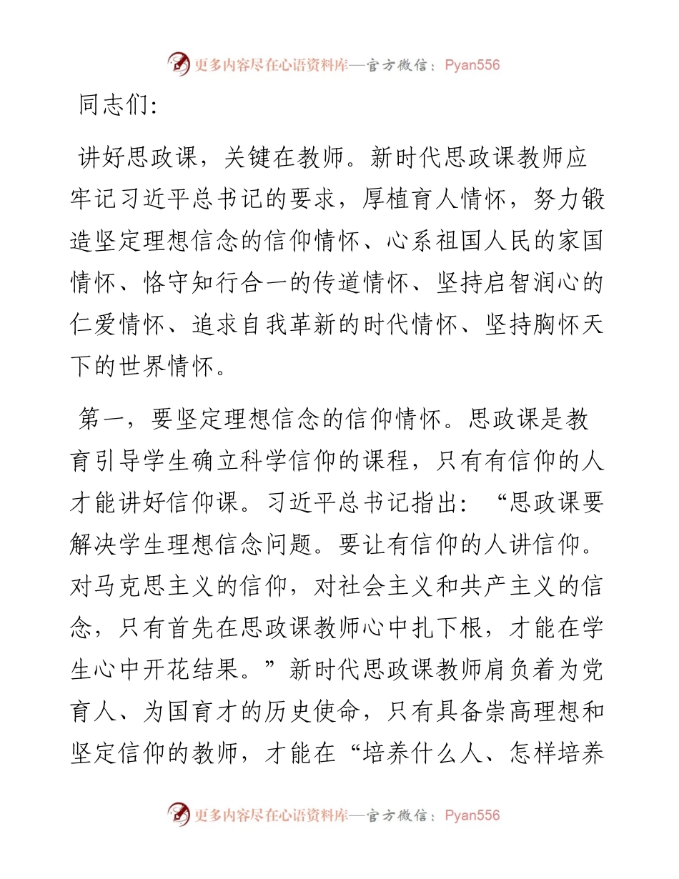 党委书记在学院思政课教师队伍建设座谈会上的讲话.docx_第1页