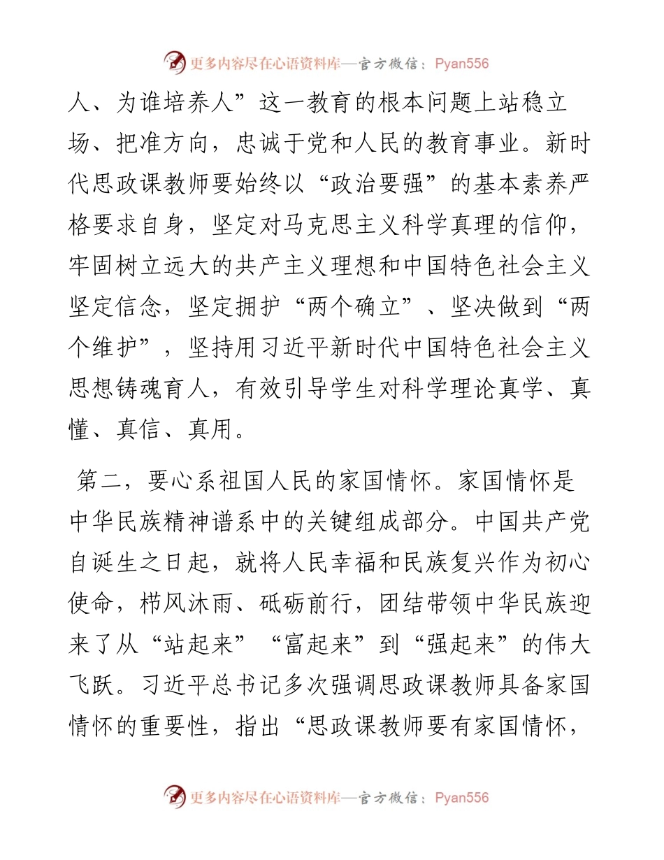 党委书记在学院思政课教师队伍建设座谈会上的讲话.docx_第2页