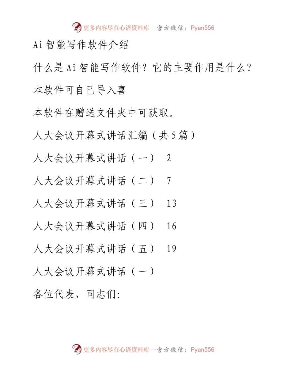 人大会议开幕式讲话汇编（共5篇）.docx_第1页