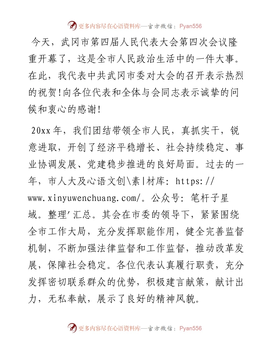 人大会议开幕式讲话汇编（共5篇）.docx_第2页