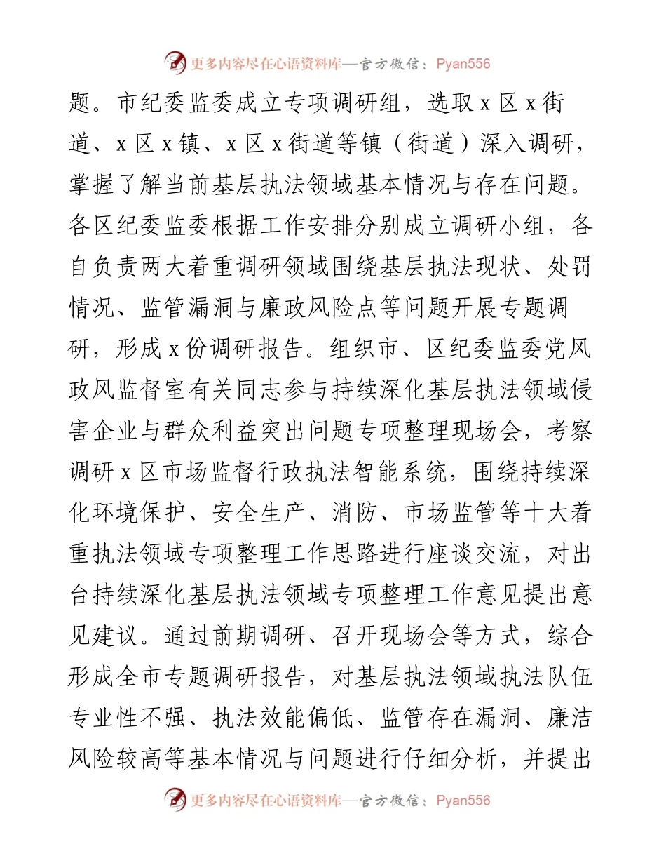 侵害企业与群众利益突出问题专项整理工作情况报告（市纪委监委）.docx_第2页