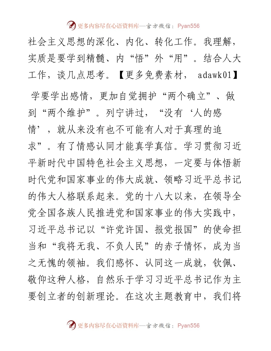人大主任在市委理论学习中心组（扩大）会暨专题读书班上的发言材料.docx_第2页