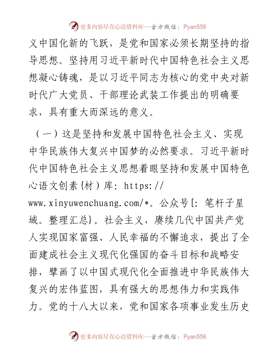专题党课：坚持用习近平新时代中国特色社会主义思想凝心铸魂.docx_第2页