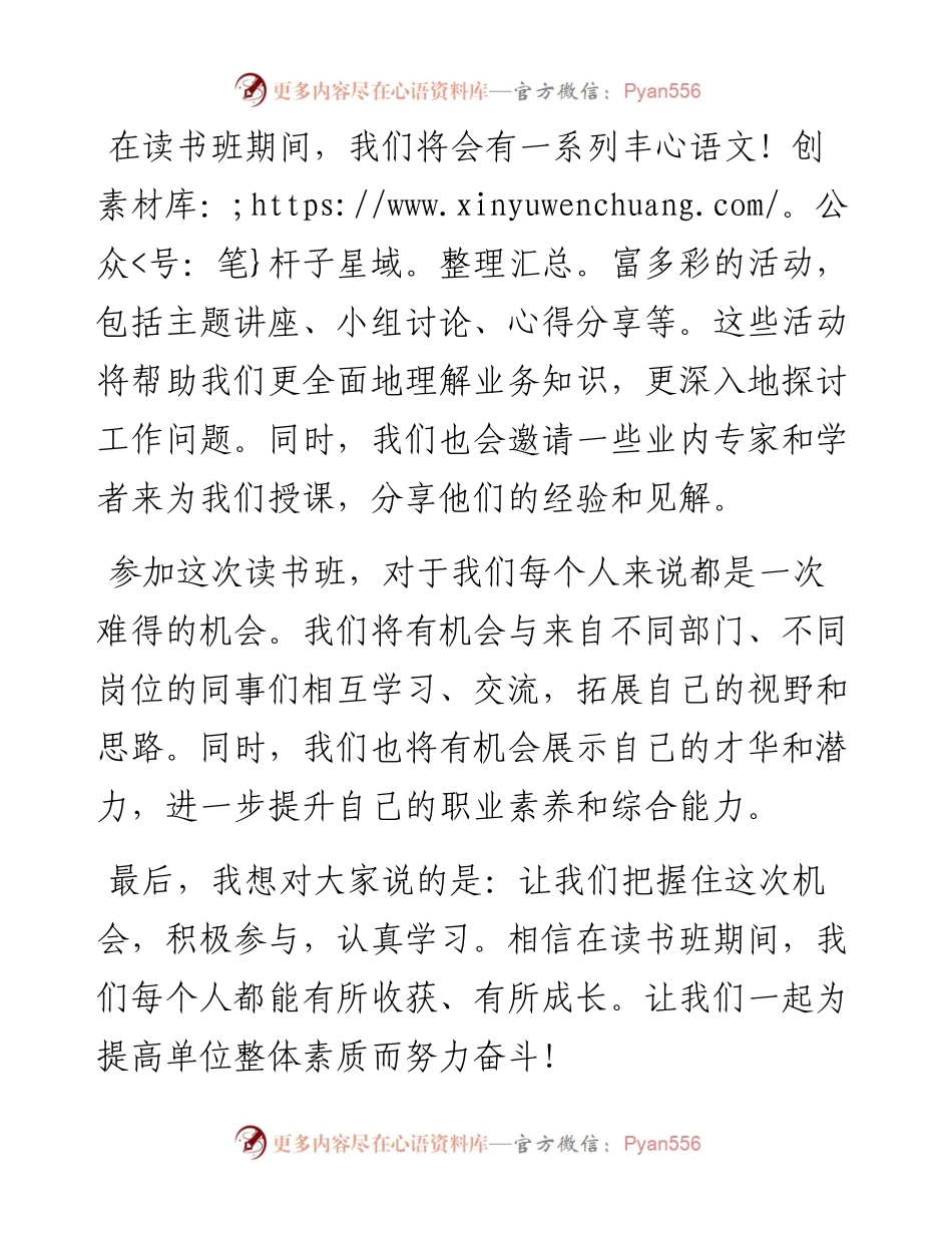 主题教育读书班动员稿.docx_第2页