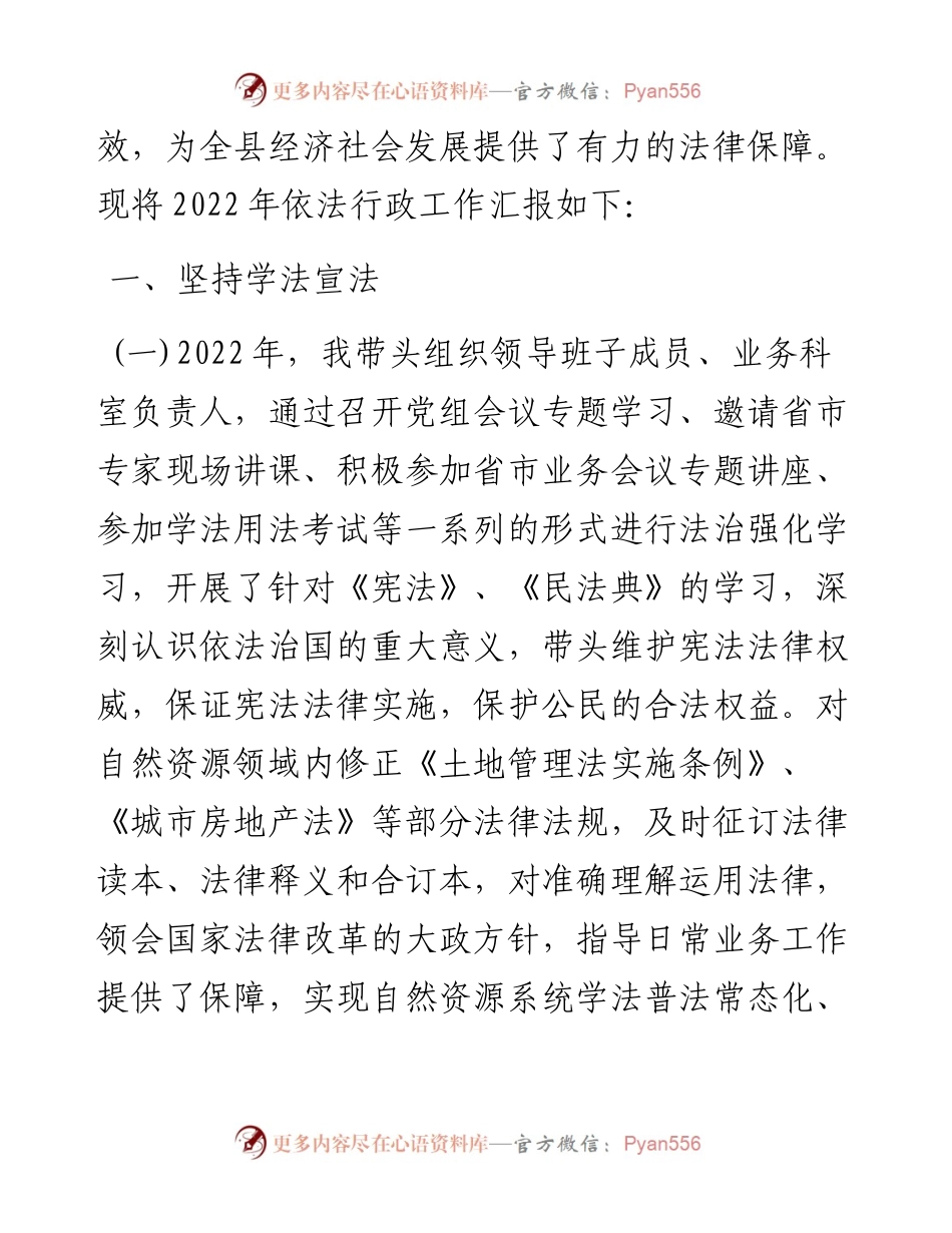 党组书记、局长述法报告-5篇.docx_第2页