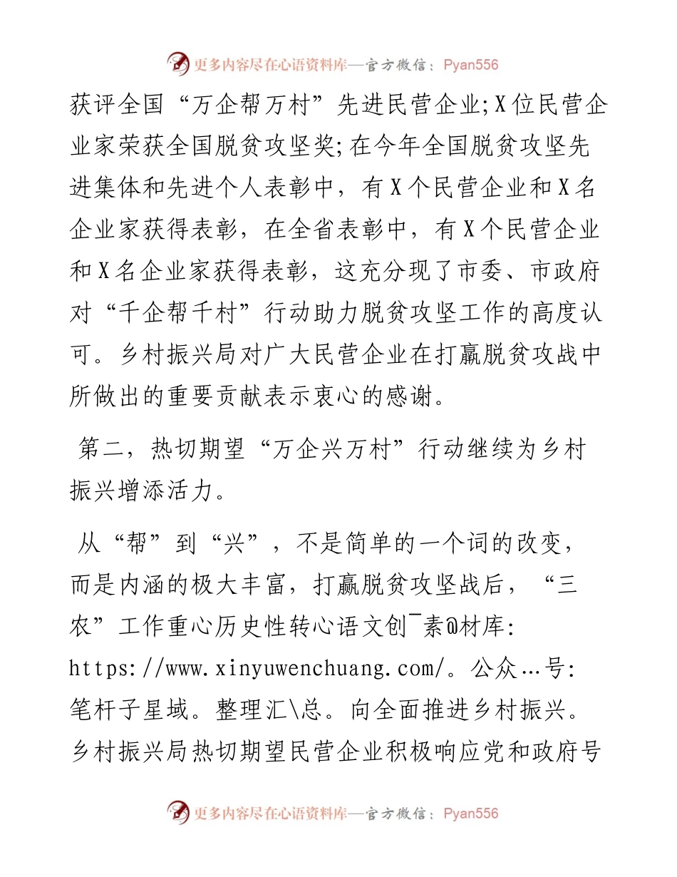 乡村振兴局在“万企兴万村”行动大会上的发言.docx_第2页