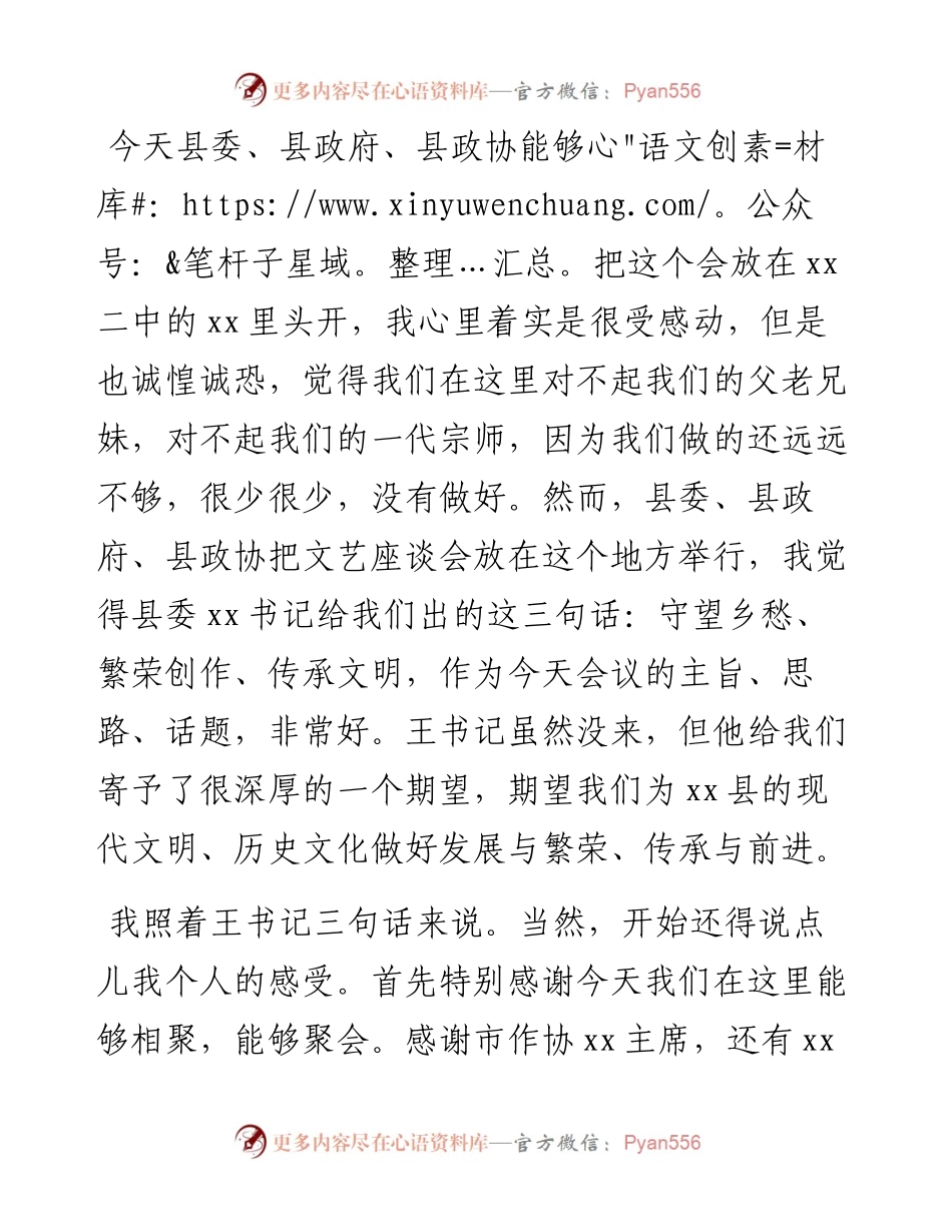 作家代表在文艺工作座谈会上的讲话.docx_第2页