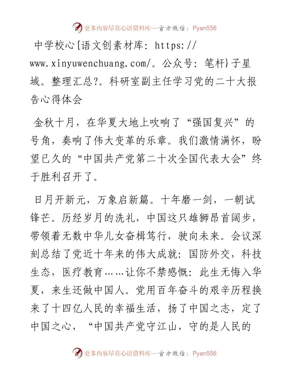 中学校科研室副主任学习党的二十大报告心得体会.docx_第1页