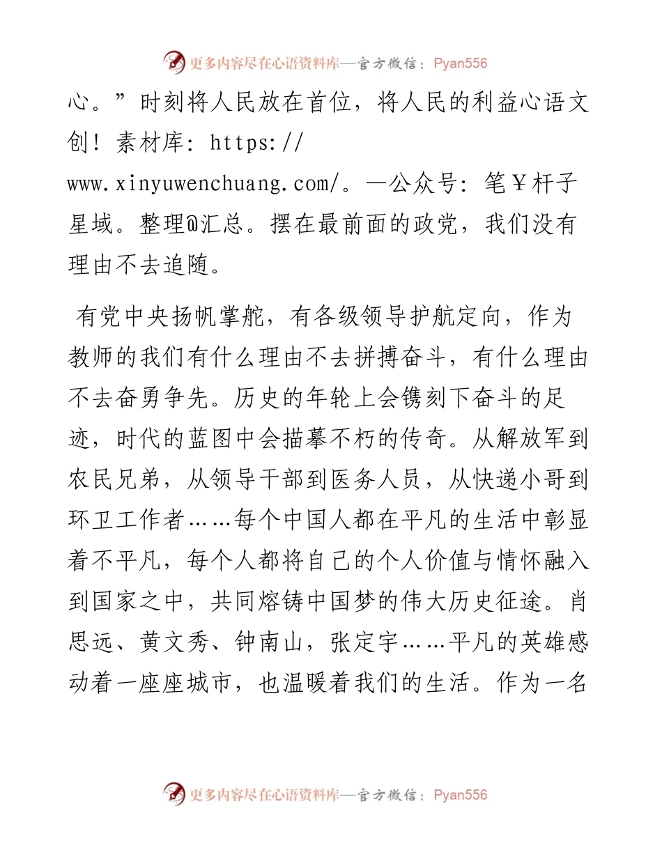 中学校科研室副主任学习党的二十大报告心得体会.docx_第2页