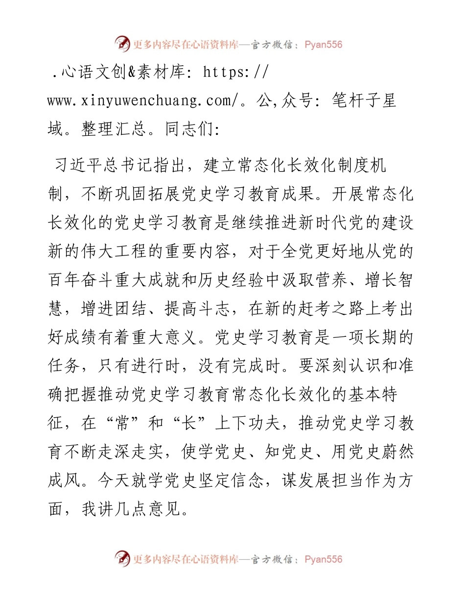 党课讲稿：学党史坚定信念 谋发展担当作为.docx_第1页