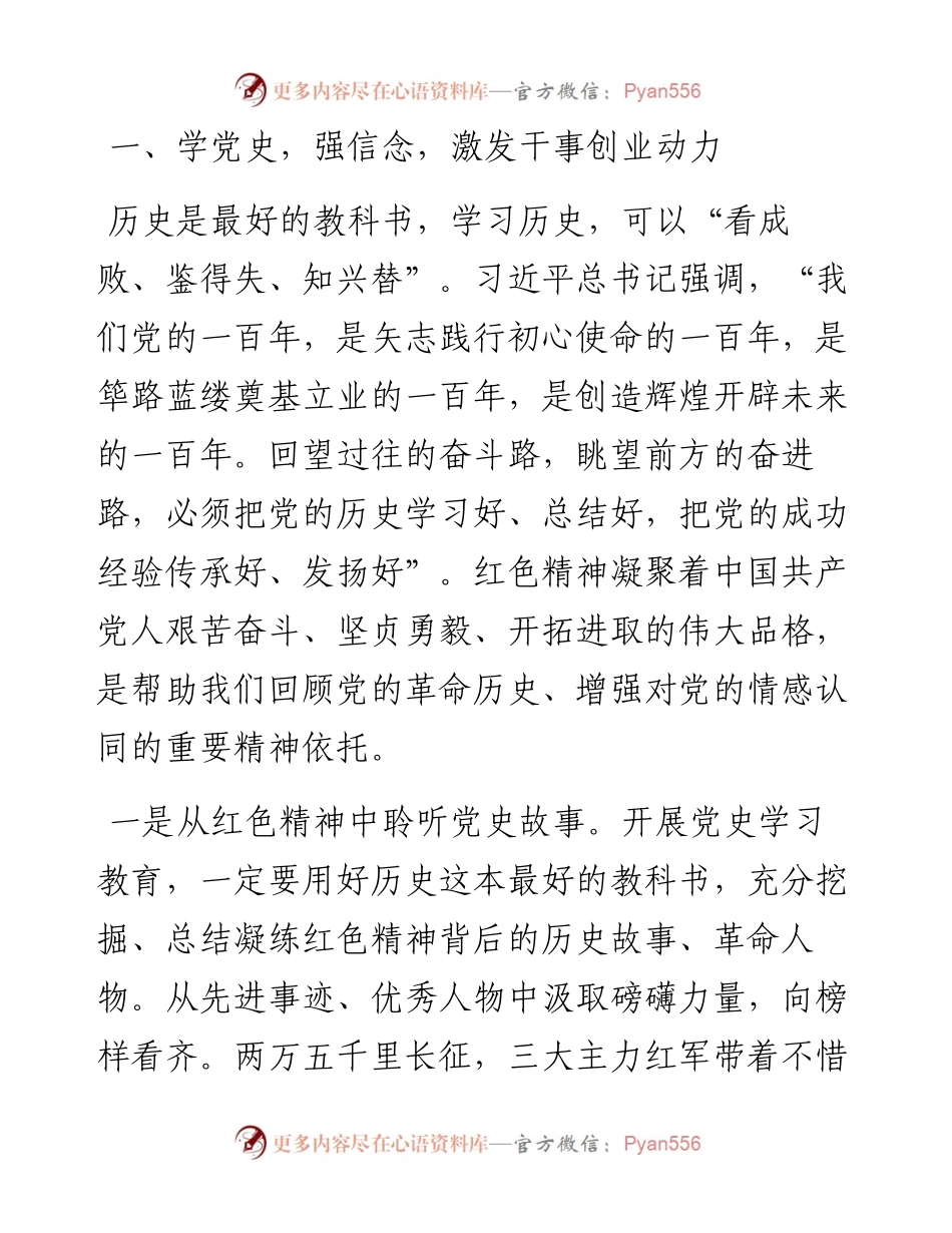 党课讲稿：学党史坚定信念 谋发展担当作为.docx_第2页