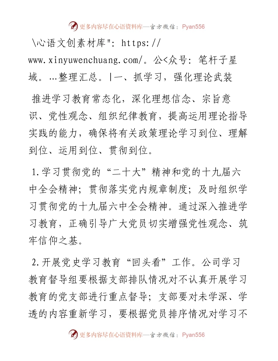 党建工作计划范文国有企业国企党建工作思路安排.docx_第2页