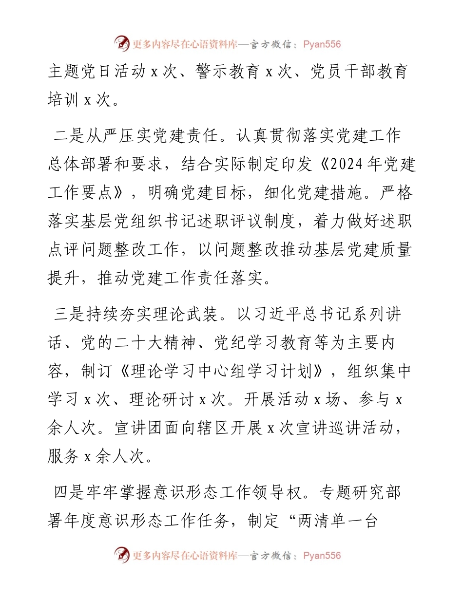 党群工作办公室2024年上半年工作总结.docx_第2页