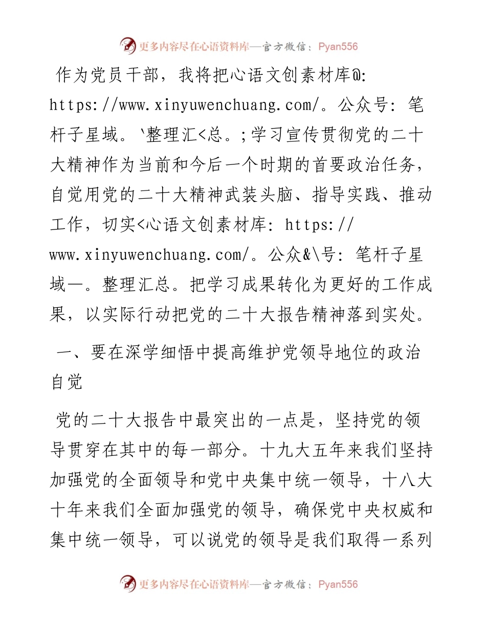 党员学习二十大报告心得体会：在深学细悟中不断提高三个自觉.docx_第2页