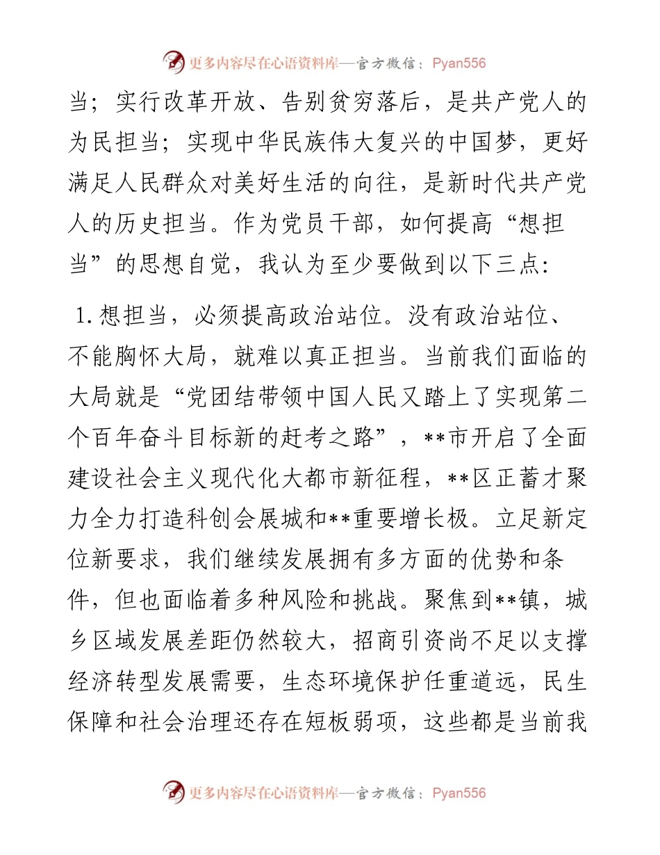 党课讲稿：忠诚履职 担当作为 以实际行动迎接大会胜利召开.docx_第2页