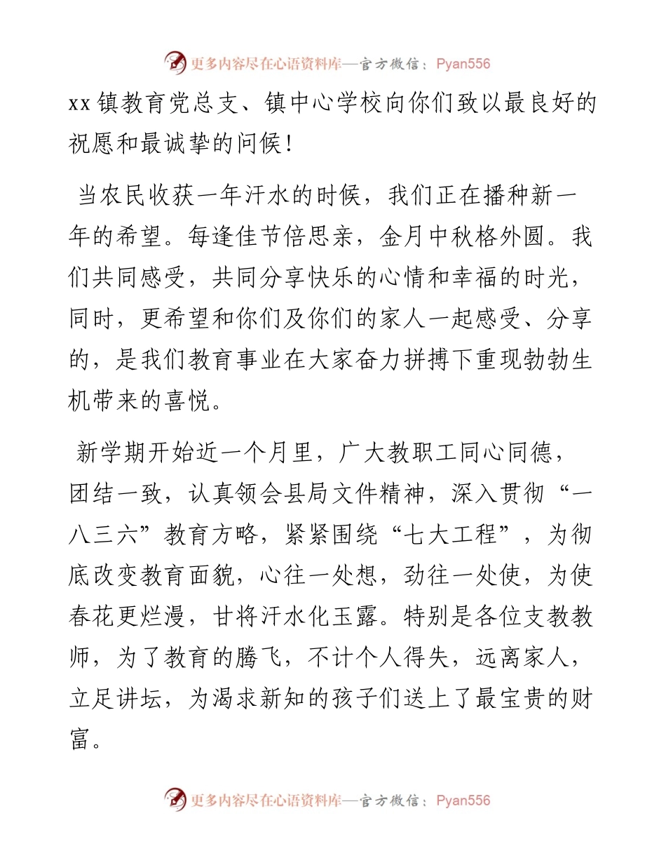 中秋节写给老师的一封信汇编（6篇）.docx_第2页