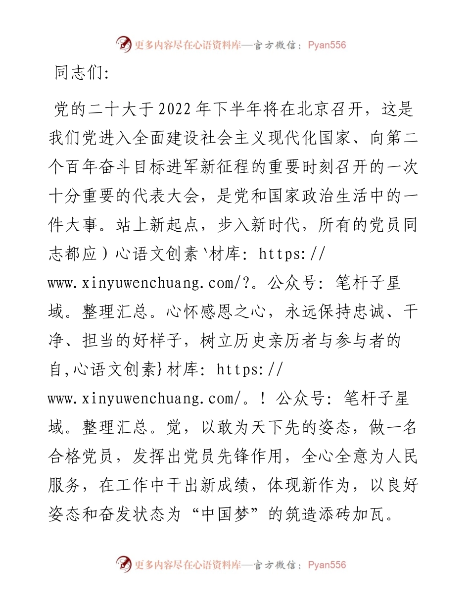 党课讲稿：争做新时代合格党员 以优异成绩迎接党的二十大召开.docx_第1页