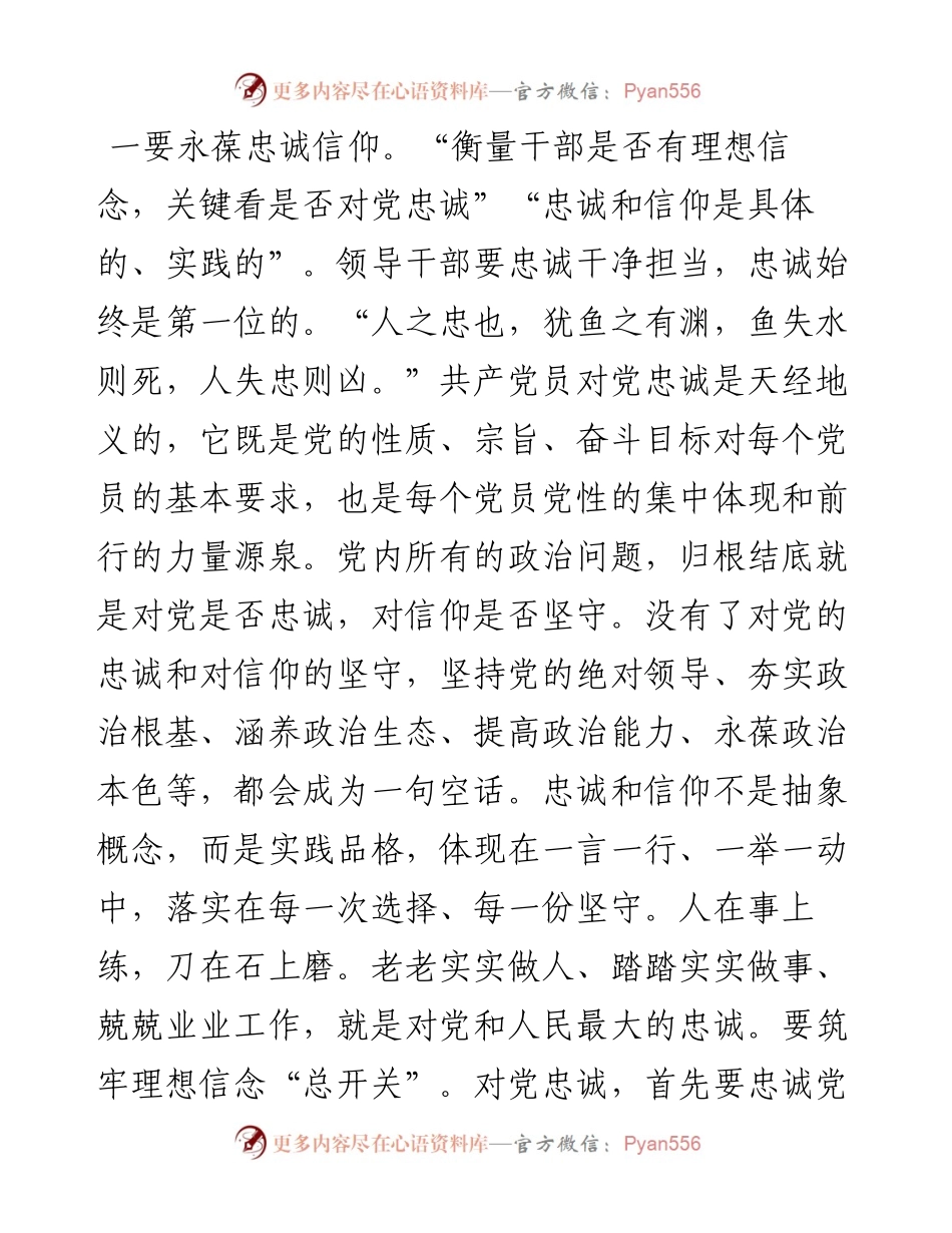 党课讲稿：争做新时代合格党员 以优异成绩迎接党的二十大召开.docx_第2页
