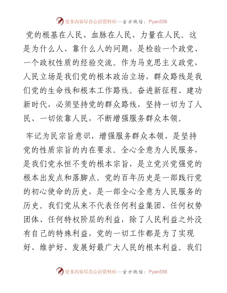 主题教育党课提纲：牢记为民宗旨意识增强服务群众本领.docx_第2页