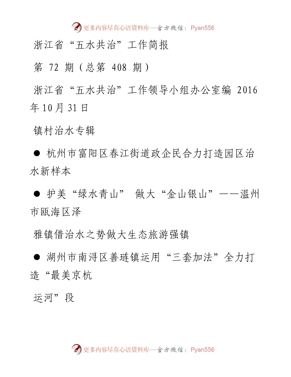 五水共治第72期（总第408期）.docx_第1页