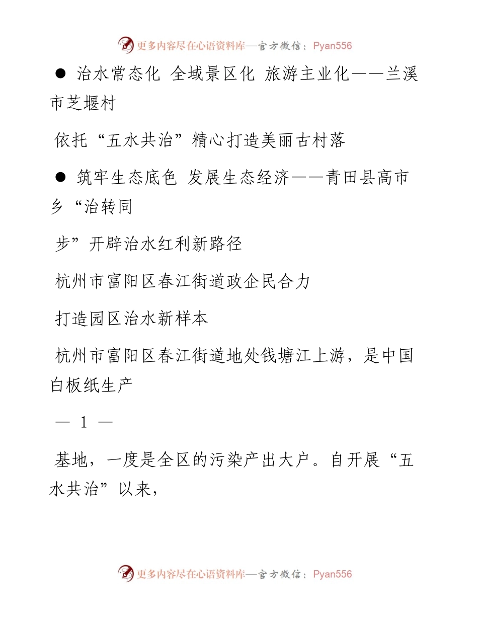 五水共治第72期（总第408期）.docx_第2页