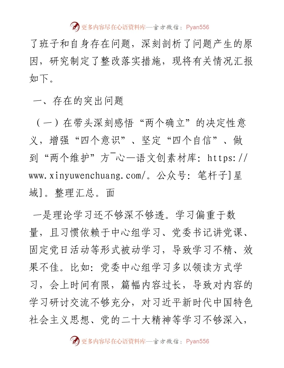 乡镇领导班子2023年六个带头民主生活会对照检查材料.docx_第2页