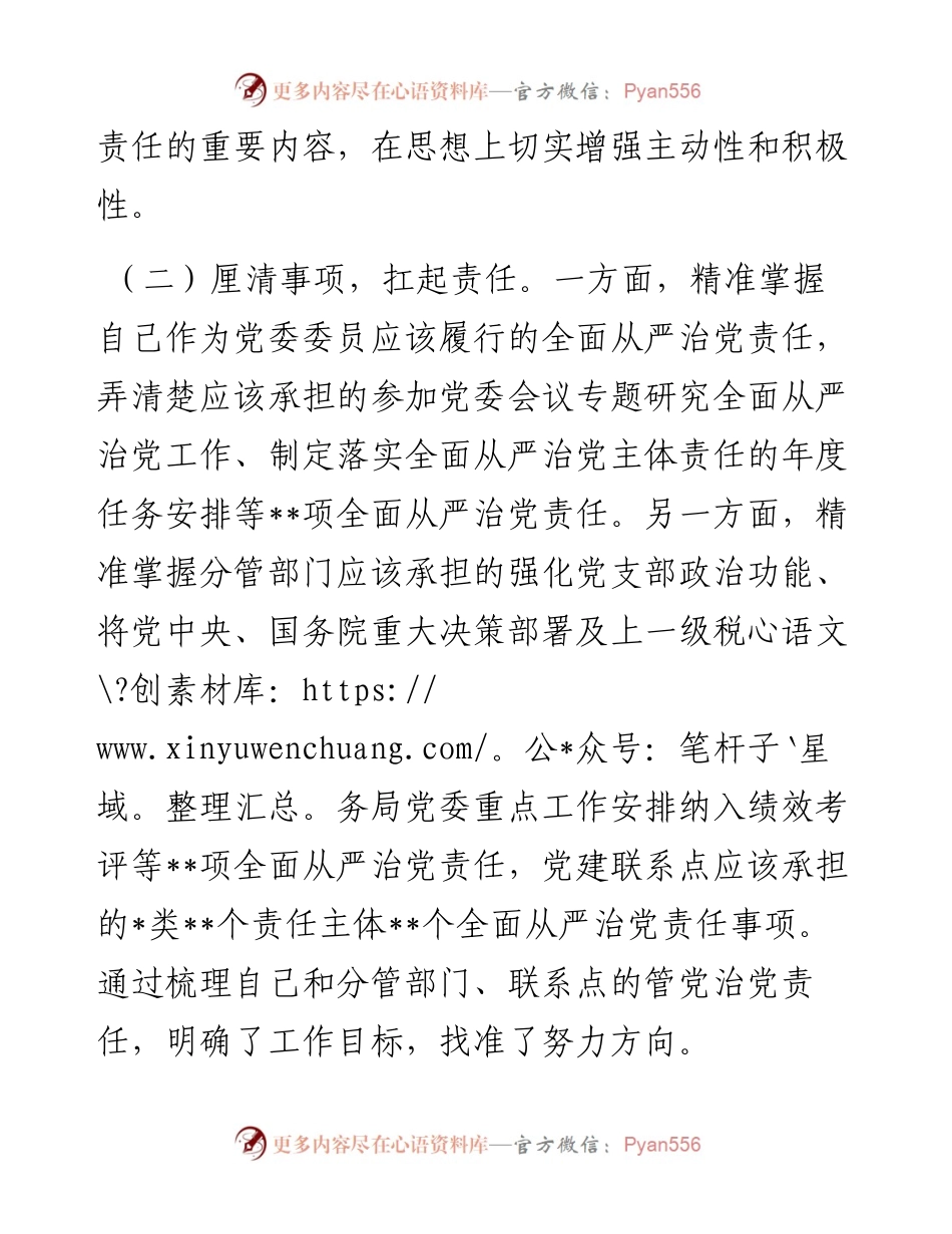 党委委员度履行“一岗双责”情况报告.docx_第2页