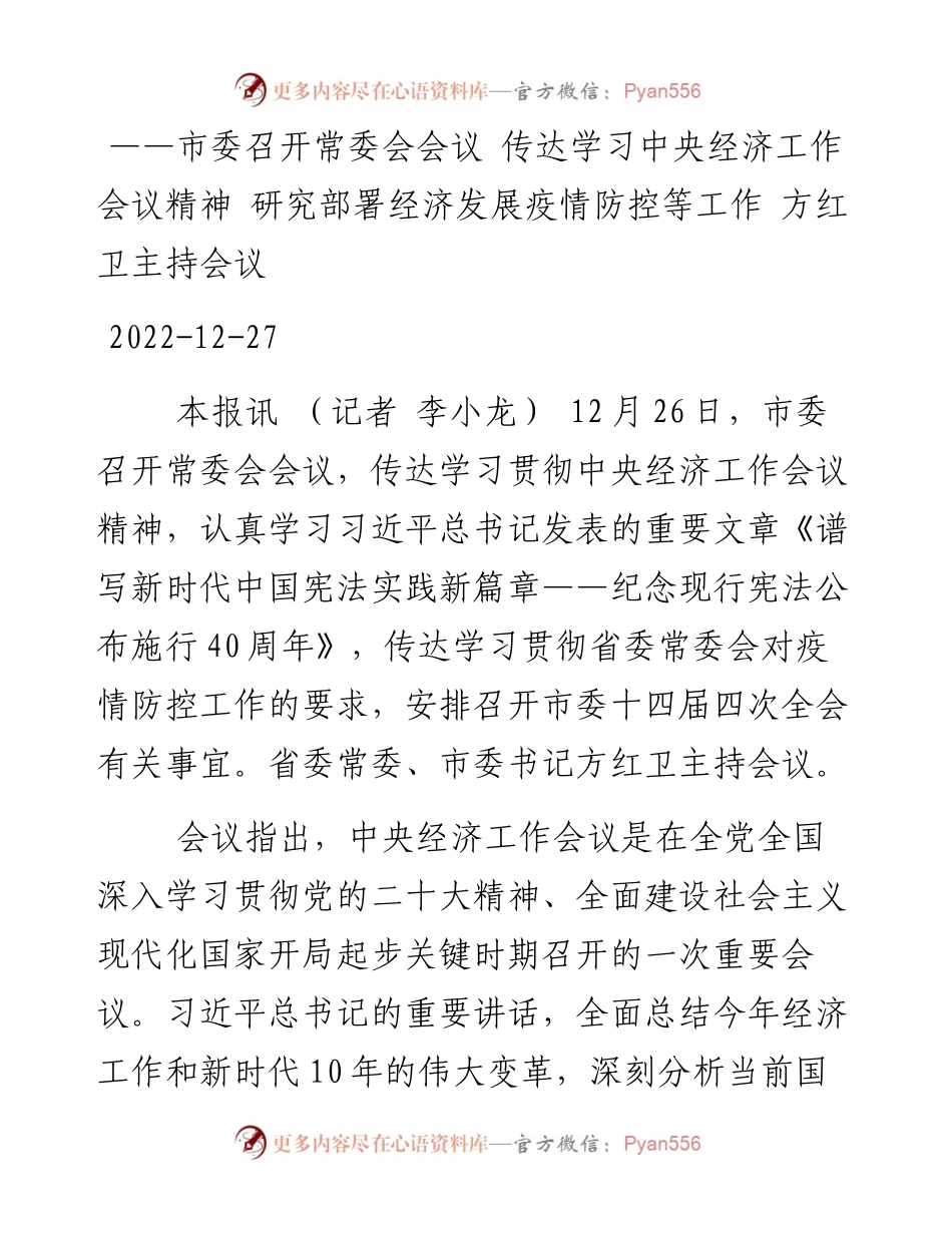 中央经济工作会议精神宣贯新闻稿-8篇.docx_第2页