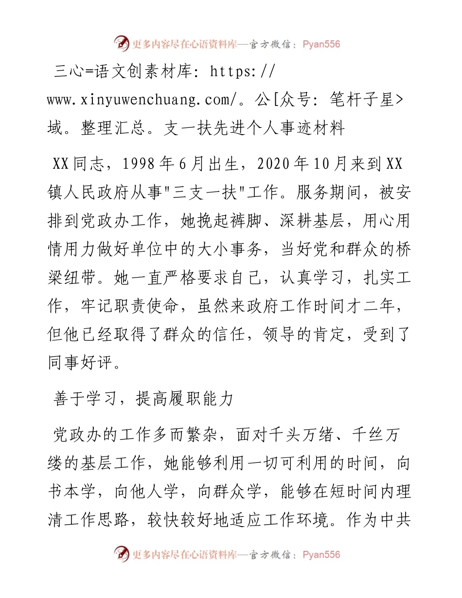 三支一扶先进个人事迹材料.docx_第1页