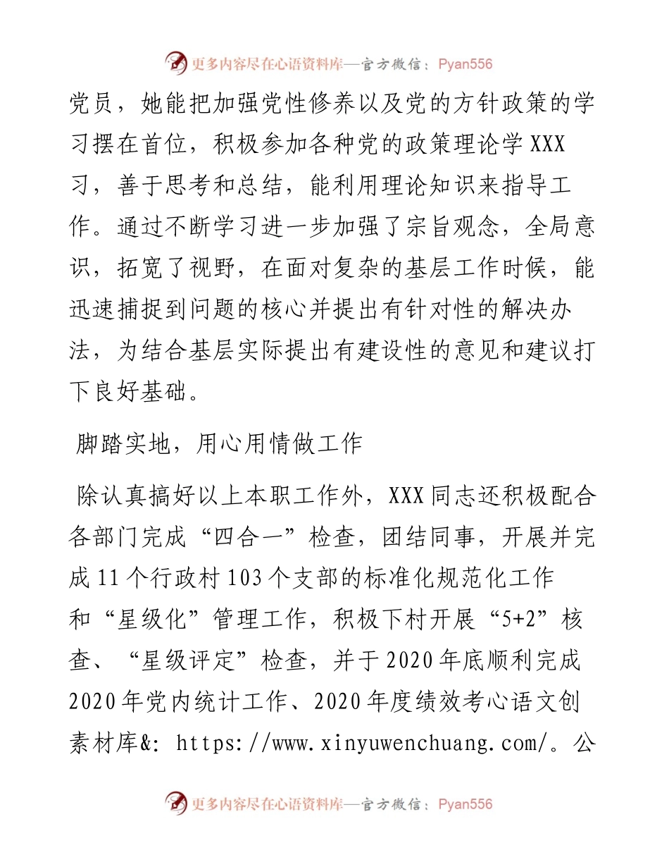 三支一扶先进个人事迹材料.docx_第2页