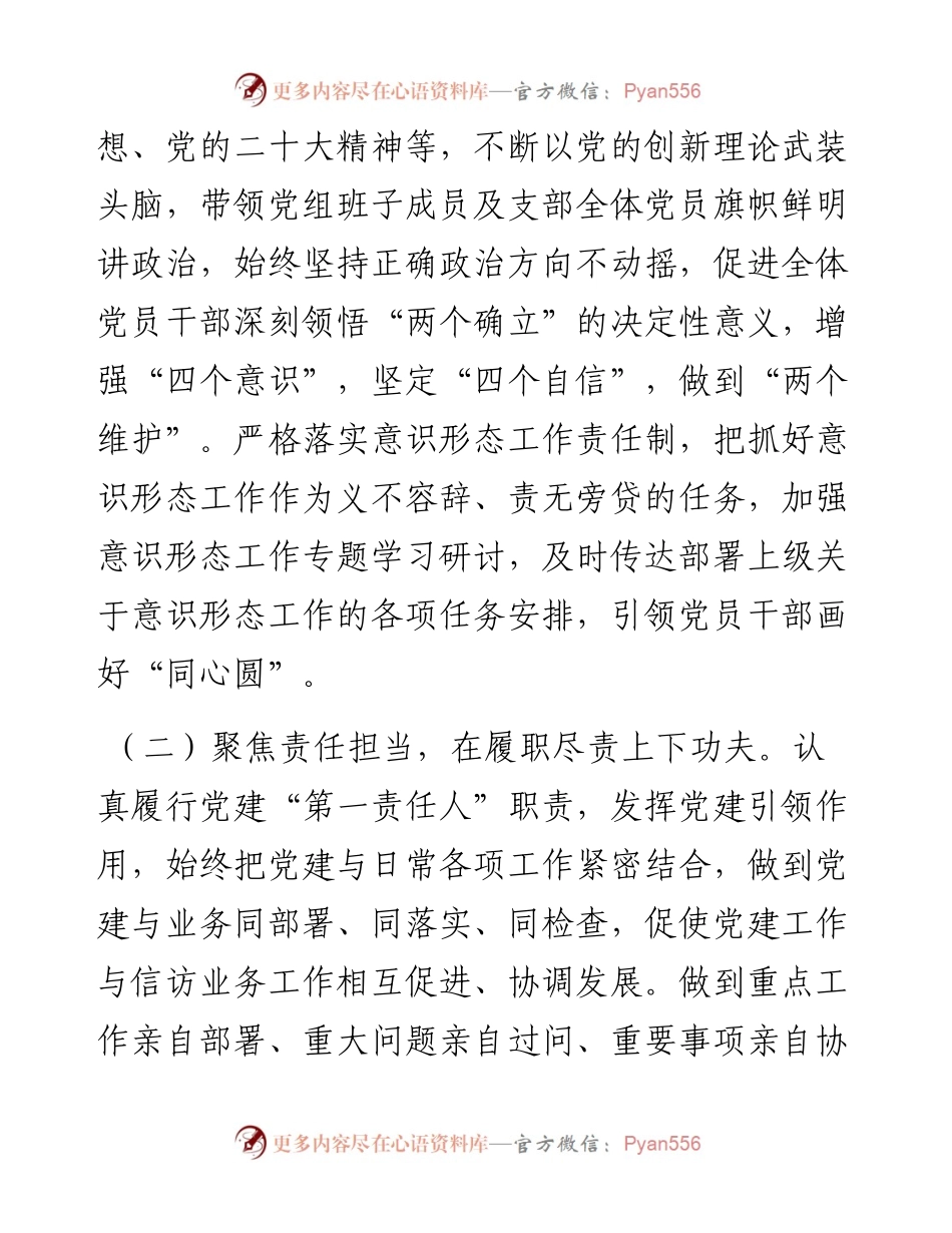 信访系统2023年度抓基层党建工作述职报告.docx_第2页