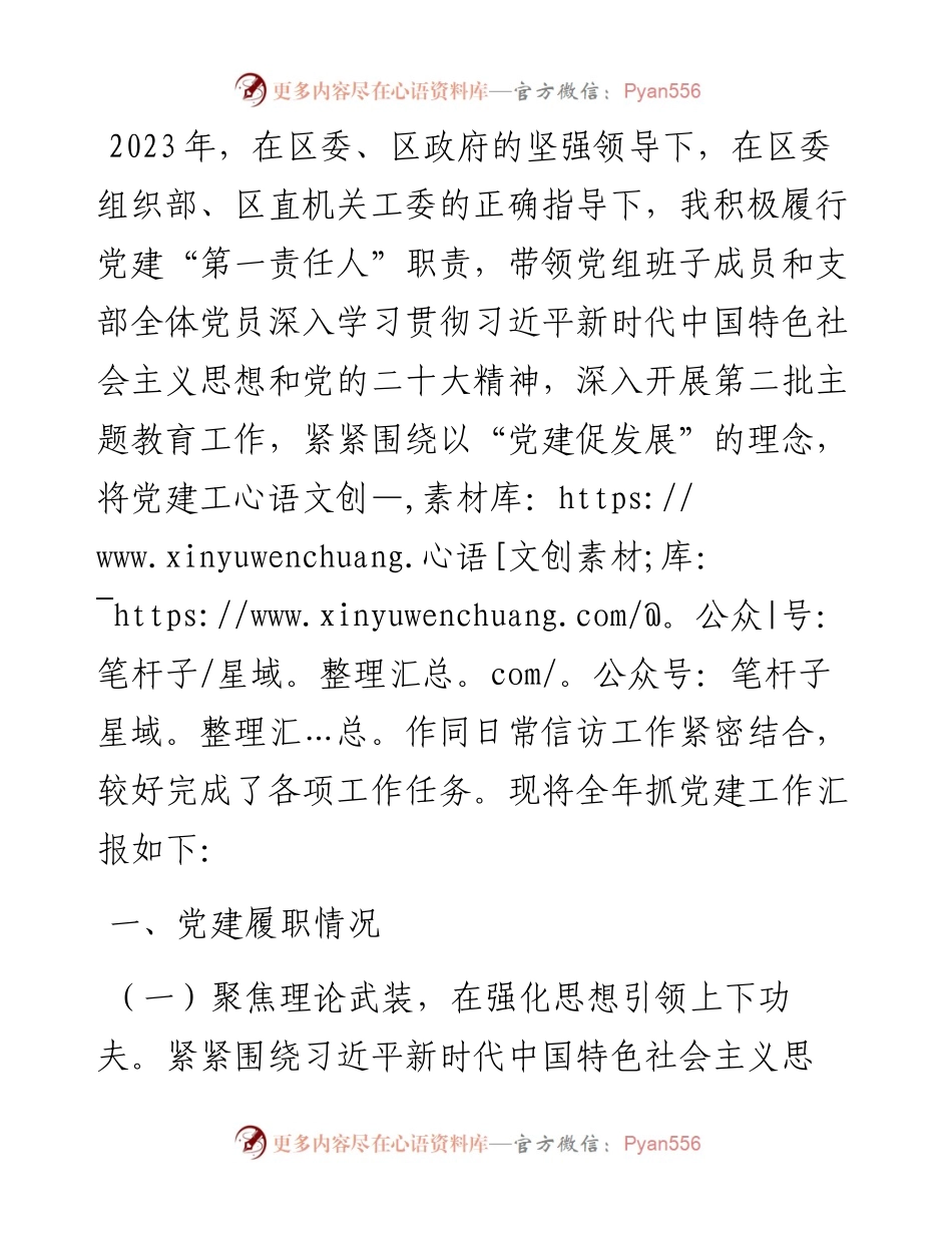 信访系统2023年度抓基层党建工作述职报告.docx_第1页