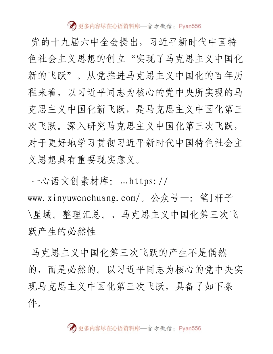 党课讲稿：深刻领会近平新时代中国特色社会主义思想是马克思主义中国化第三次飞跃.docx_第1页