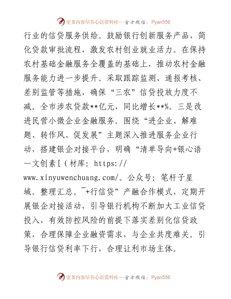 人民银行某市支行在金融改革创新座谈会上的发言材料.docx_第2页