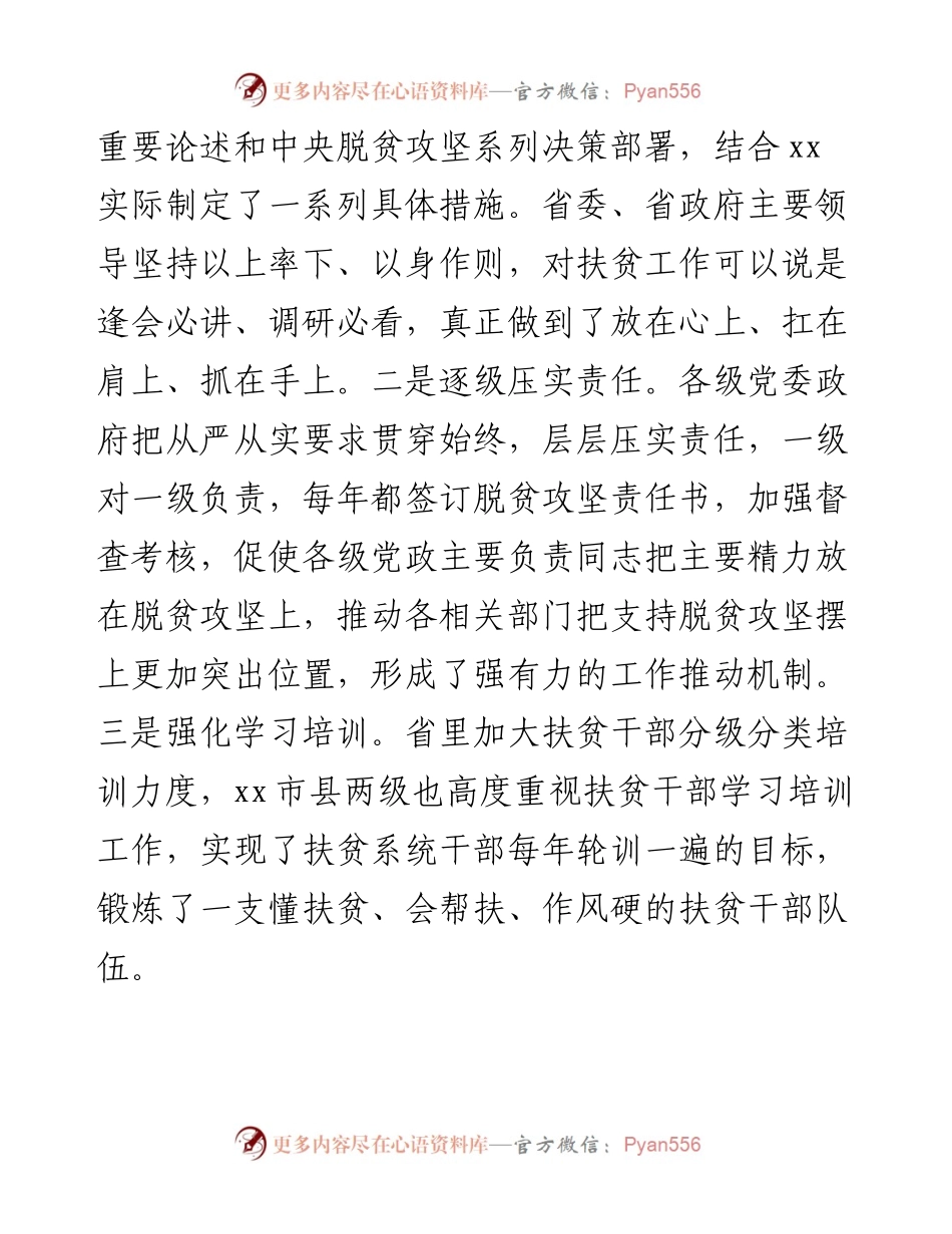 中央脱贫攻坚专项巡视谈话提纲参考材料.docx_第2页