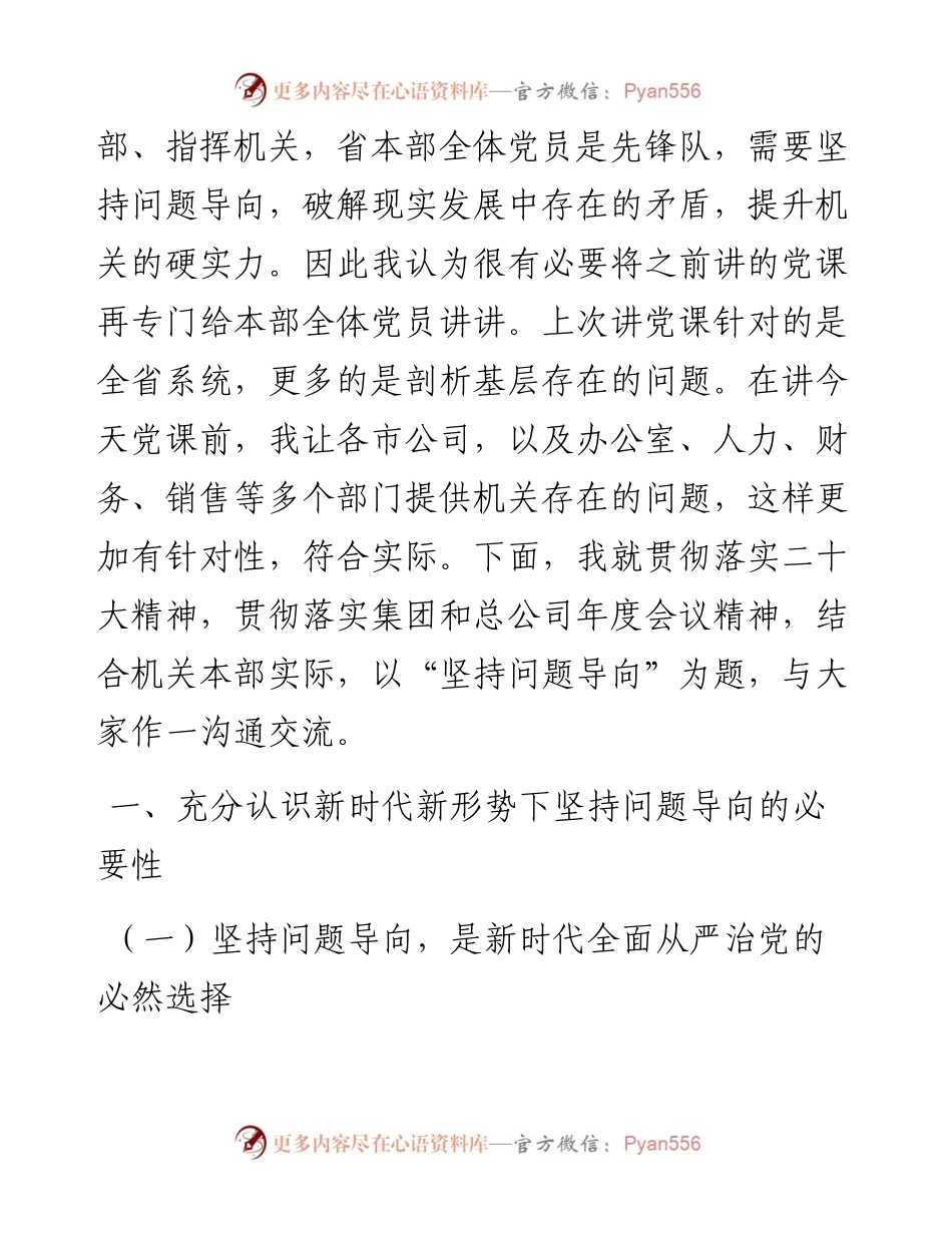 党课讲稿：坚持问题导向 补齐自身短板 创建党建“五型”组织引领高质量发展.docx_第2页