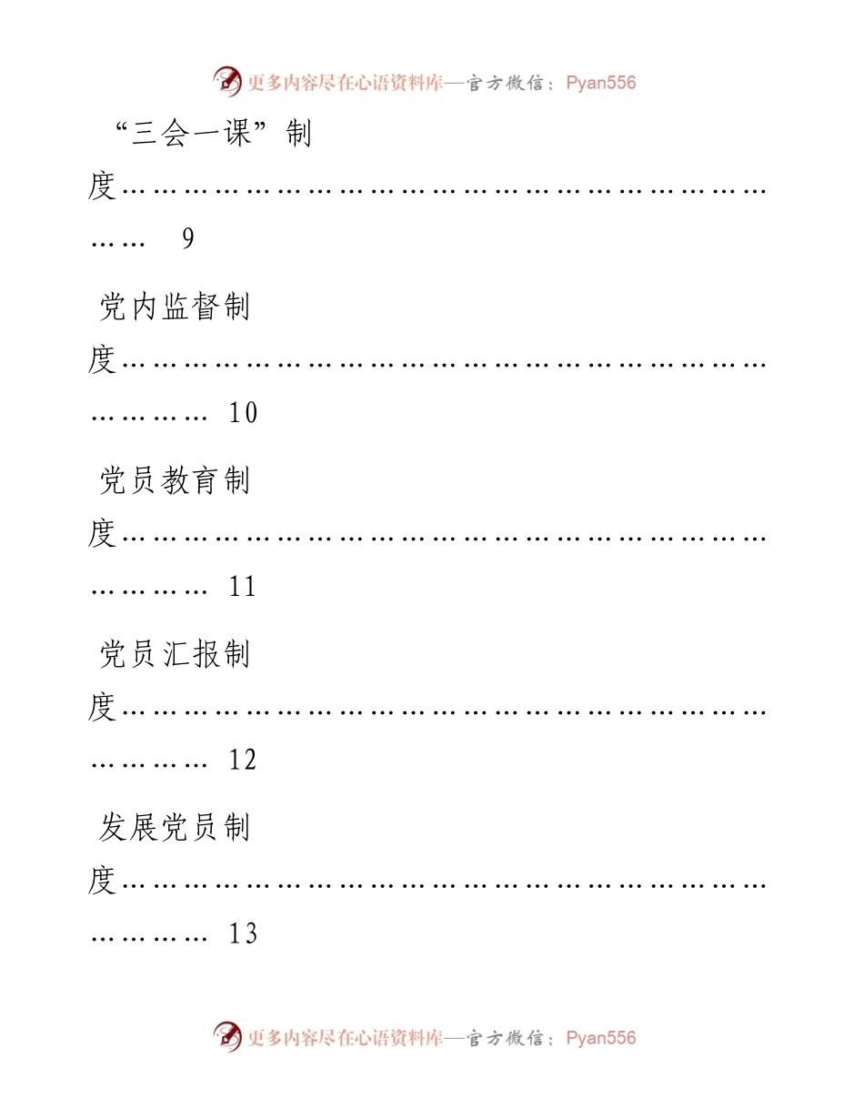 党支部党建工作手册.docx_第2页