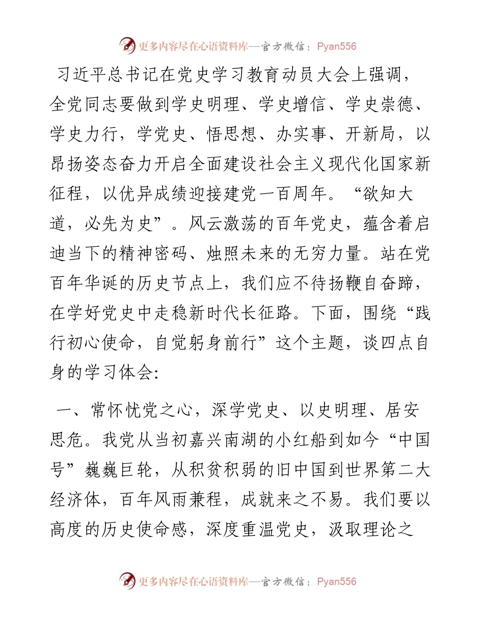 党史学习教育研讨发言.docx_第1页