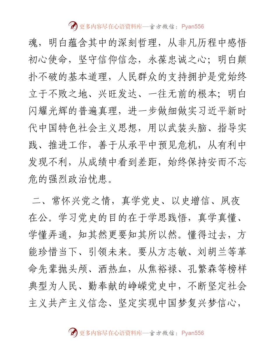 党史学习教育研讨发言.docx_第2页