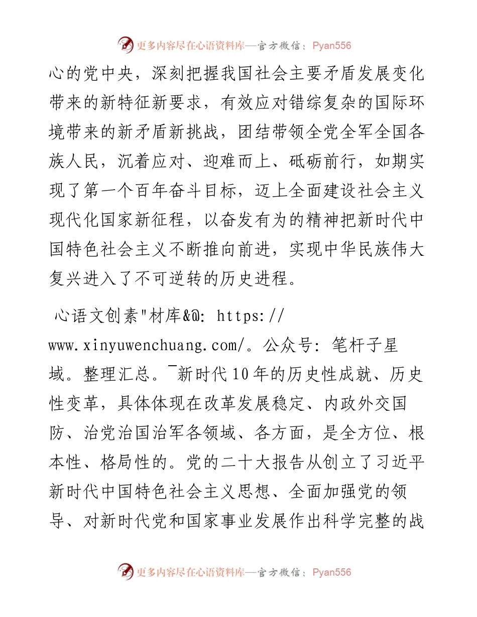中国社会科学院马克思主义研究院副院长：伟大变革的重大意义与深远影响（1123）.docx_第2页