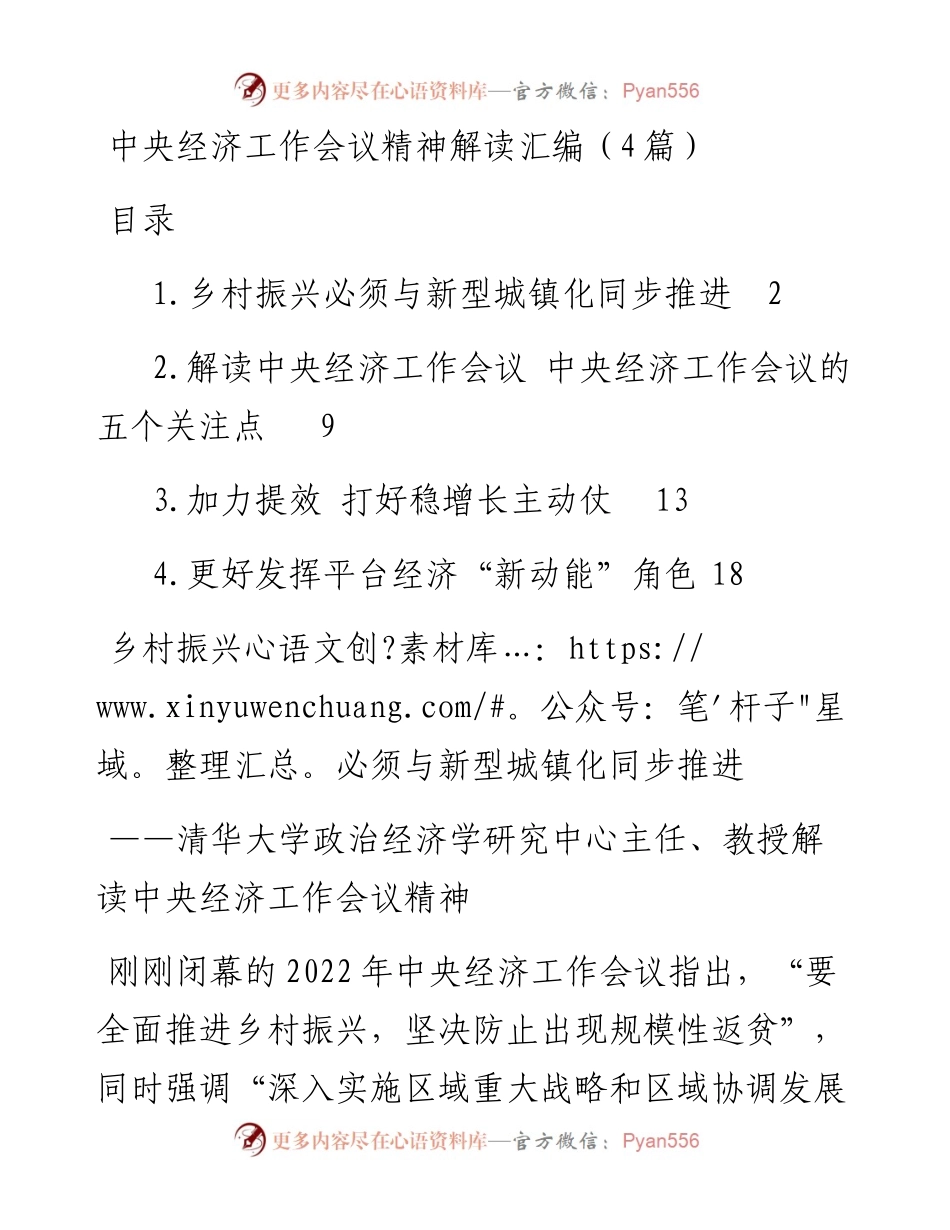 中央经济工作会议精神解读汇编（4篇）.docx_第1页
