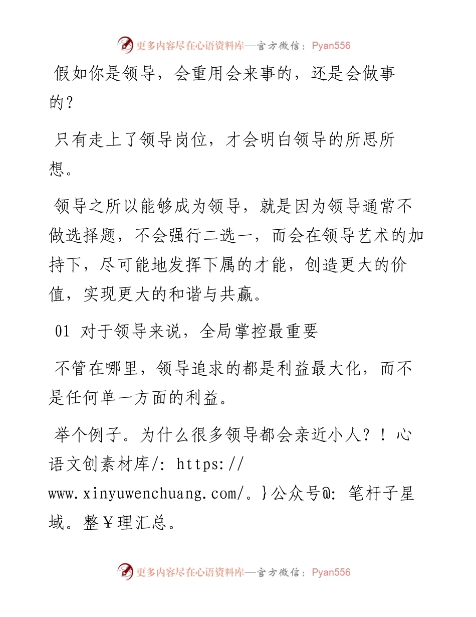 假如你是领导，会重用会来事的，还是会做事的？.docx_第1页