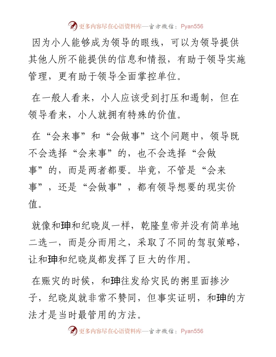 假如你是领导，会重用会来事的，还是会做事的？.docx_第2页