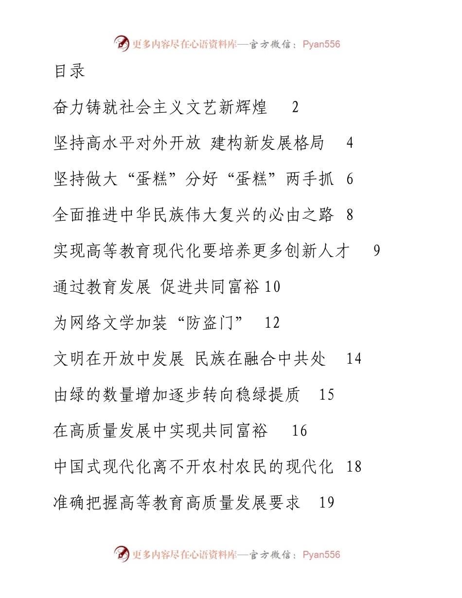 两会特刊评论（15篇）.docx_第1页
