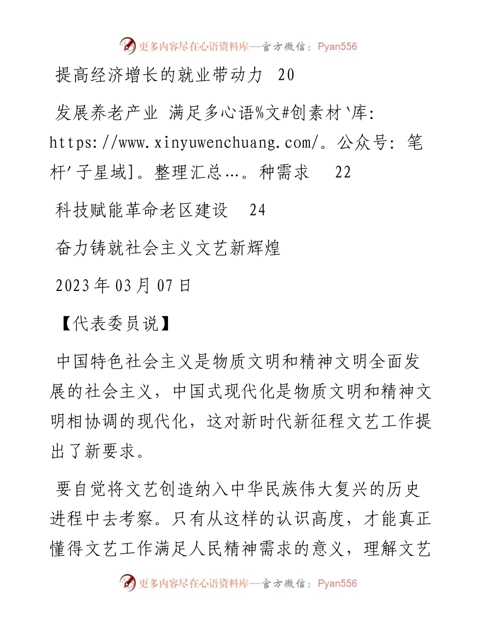 两会特刊评论（15篇）.docx_第2页