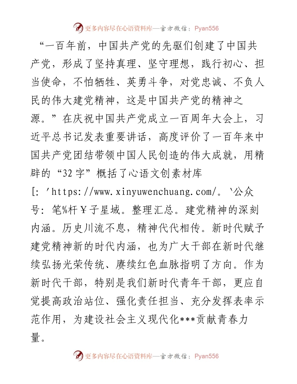 党课讲稿：弘扬伟大建党精神 为建设新时代社会主义.docx_第1页