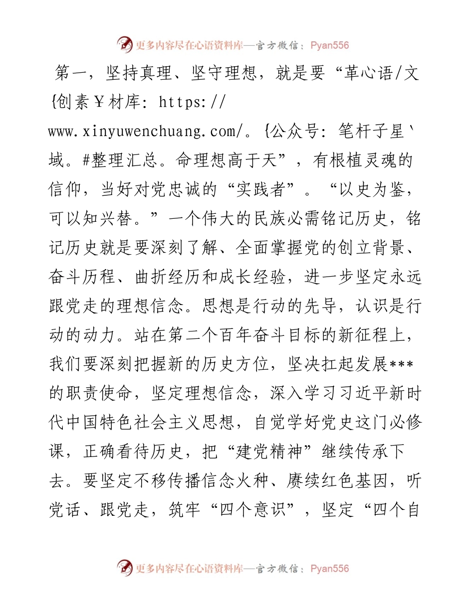 党课讲稿：弘扬伟大建党精神 为建设新时代社会主义.docx_第2页