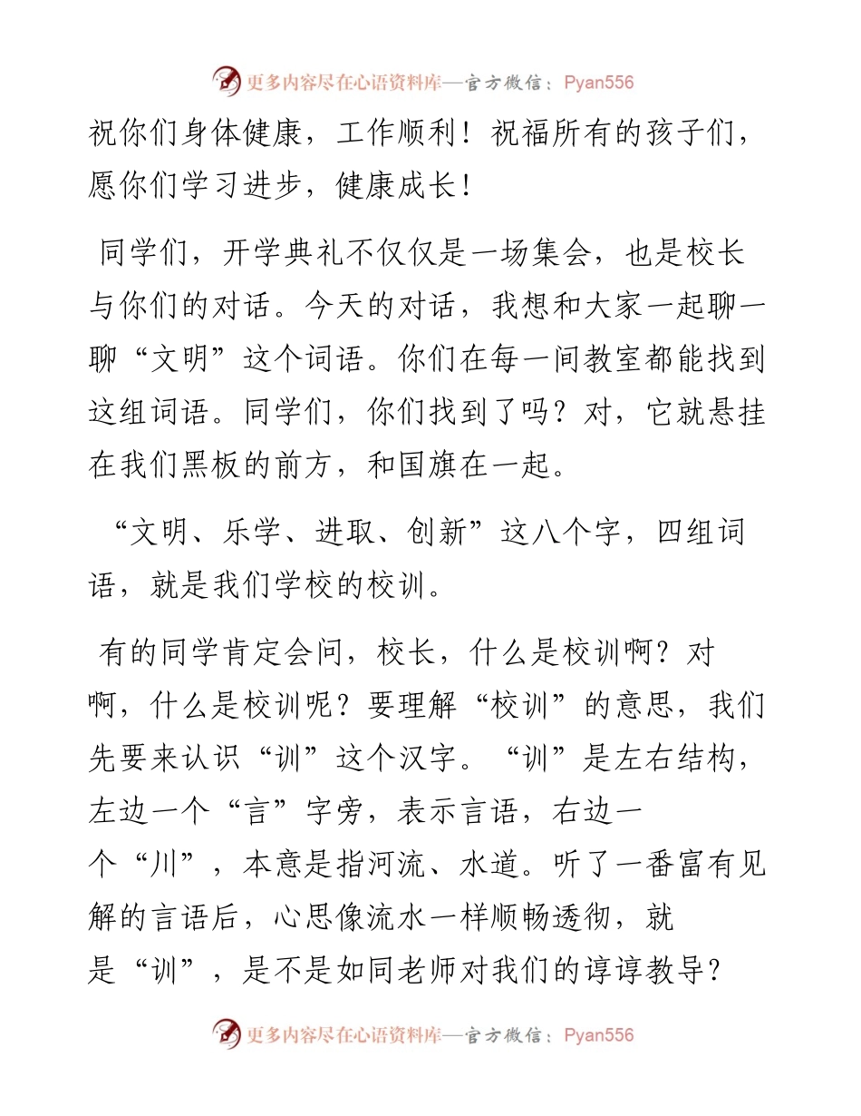 党支部书记、校长在2023年春季开学典礼讲话.docx_第2页