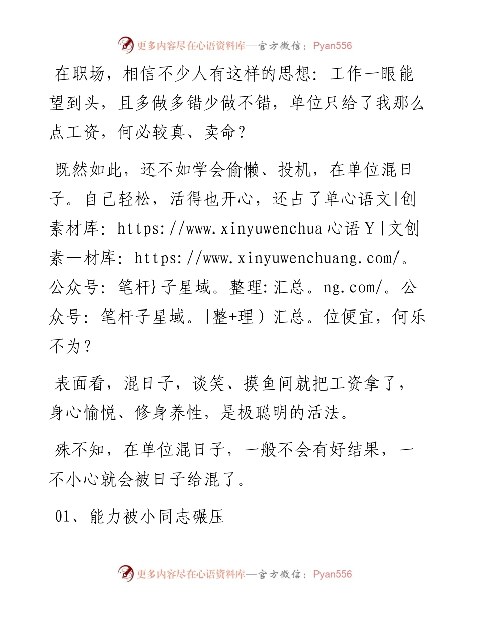 为什么你不能在单位混日子？.docx_第1页